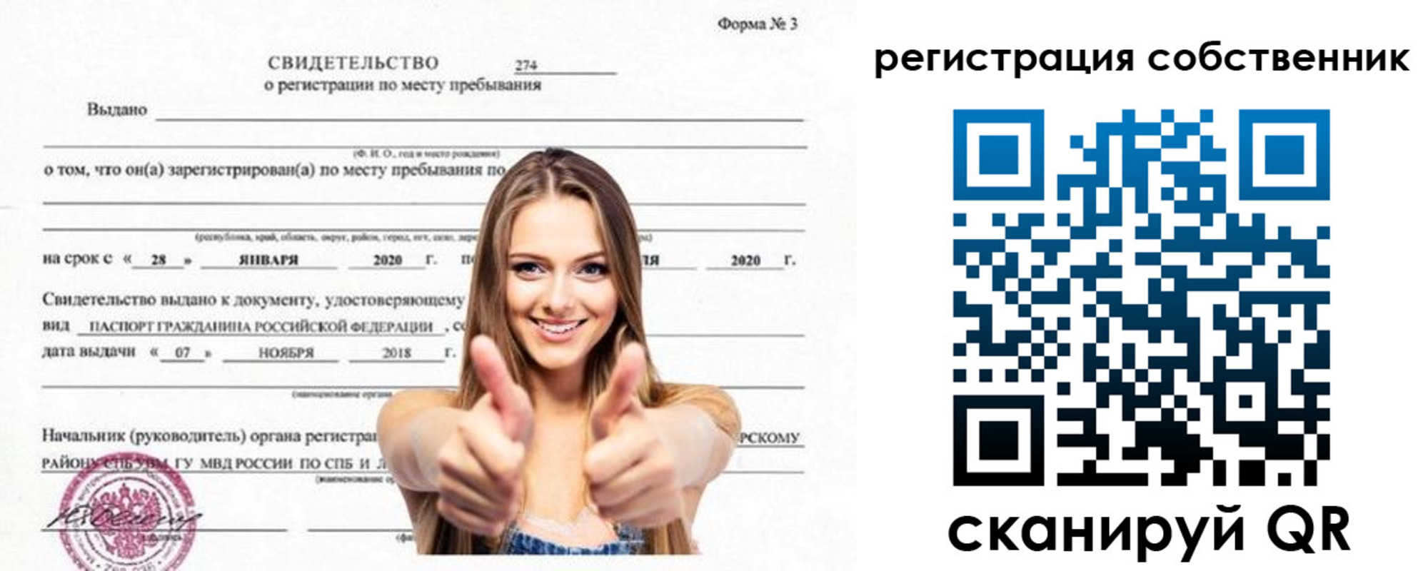 временная регистрация законно в Сергаче