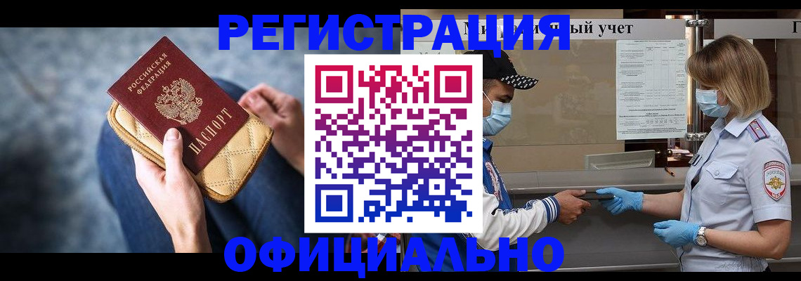 временная регистрация для всех в Сергаче