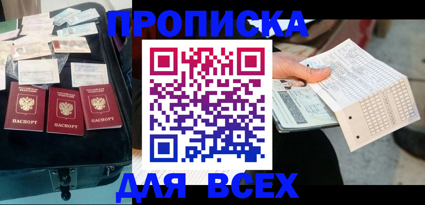 купить прописку в Сергаче
